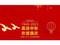 【节日祝福】团圆中秋 喜迎国庆 莱州市铸造协会祝大家双节快乐！