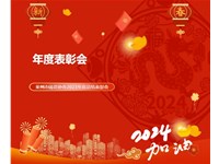 【致敬精英 奋进2024】2023年度莱州市铸造协会优秀企业表彰目录